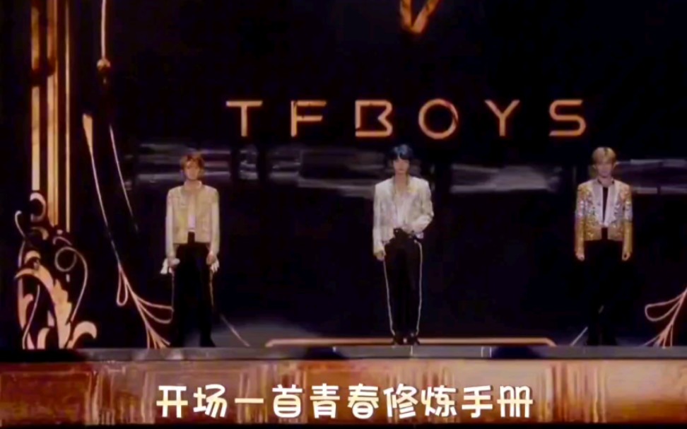 tfboys十周年演唱会团体造型盘点哔哩哔哩bilibili