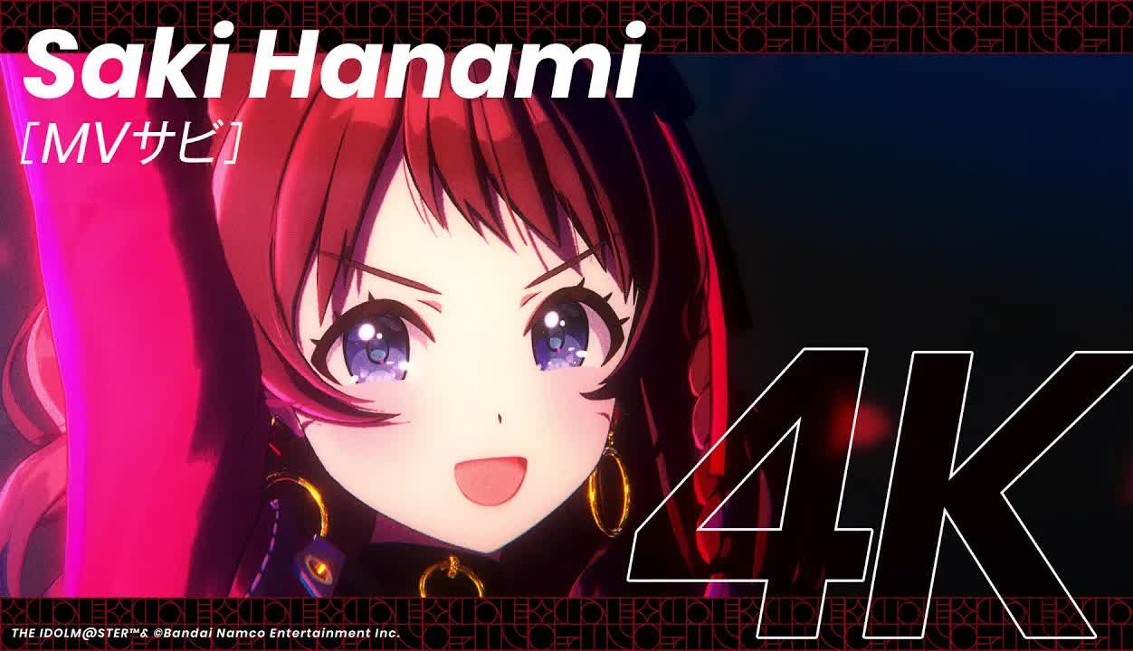 【4k/学园偶像大师】live场景 花海咲季