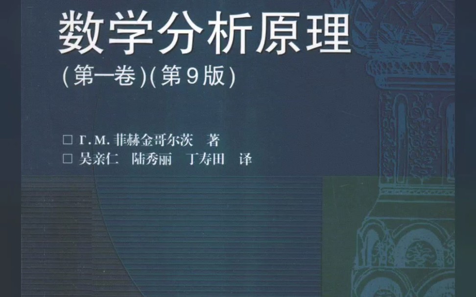 [图]数学分析从入门到高等无偿分享