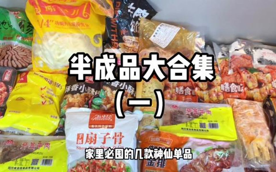 [图]为了这些半成品我买了两个冰柜…………