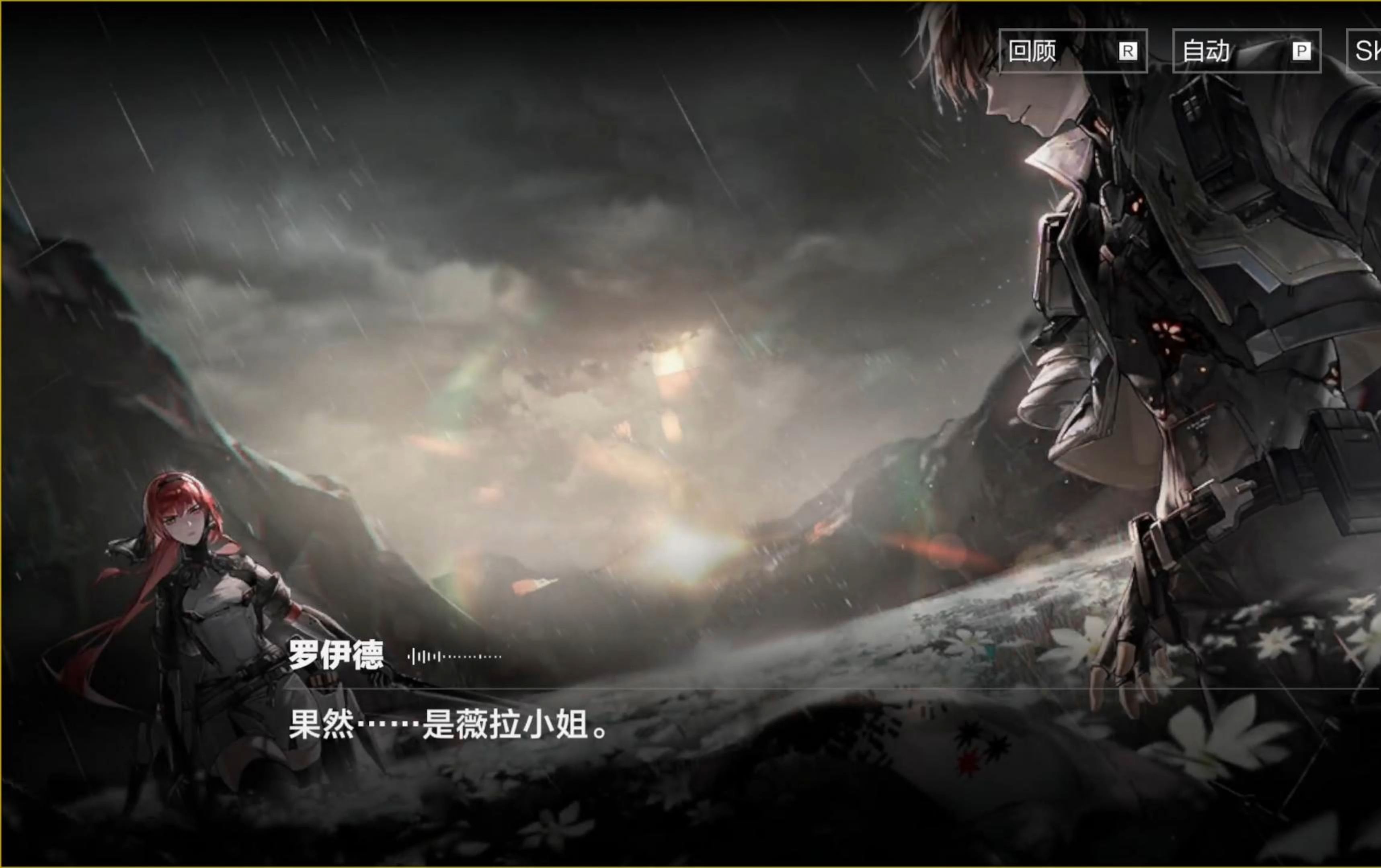 薇拉-绯耀简章剧情