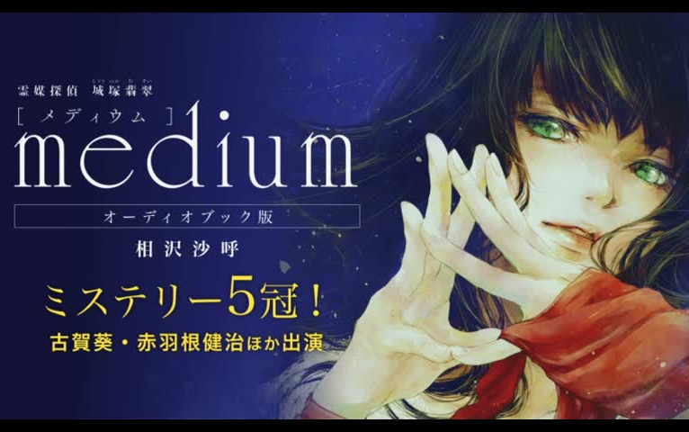 有声小说生肉心灵侦探城冢翡翠第一章哭丧妇杀人事件全