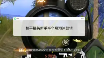 疫情下，学习玩和平精英，我真的好菜