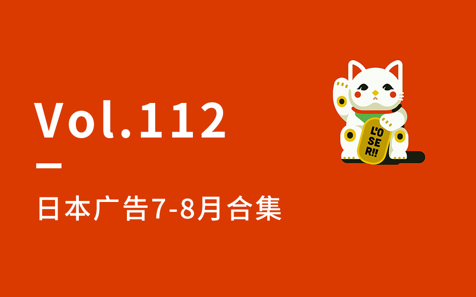 【大嘴收纳屋】日本广告78月合集哔哩哔哩bilibili