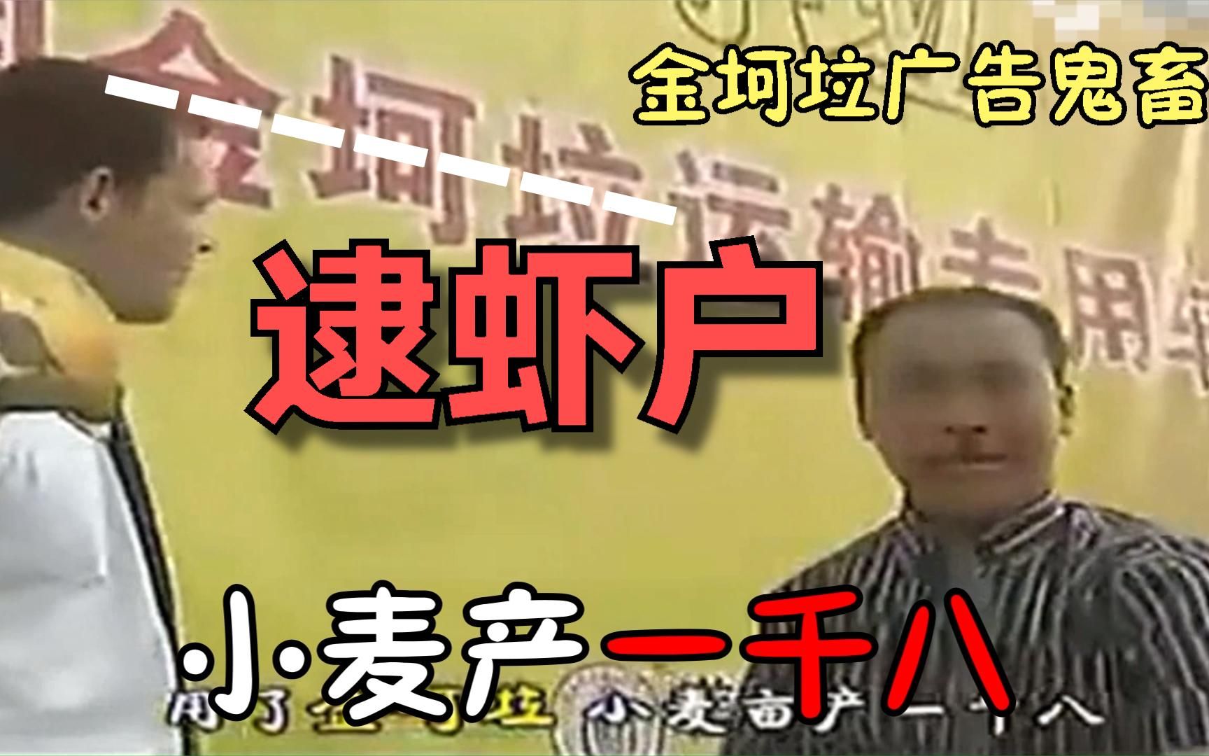 金坷垃广告鬼畜逮虾户金坷垃最后会到谁的手里呢