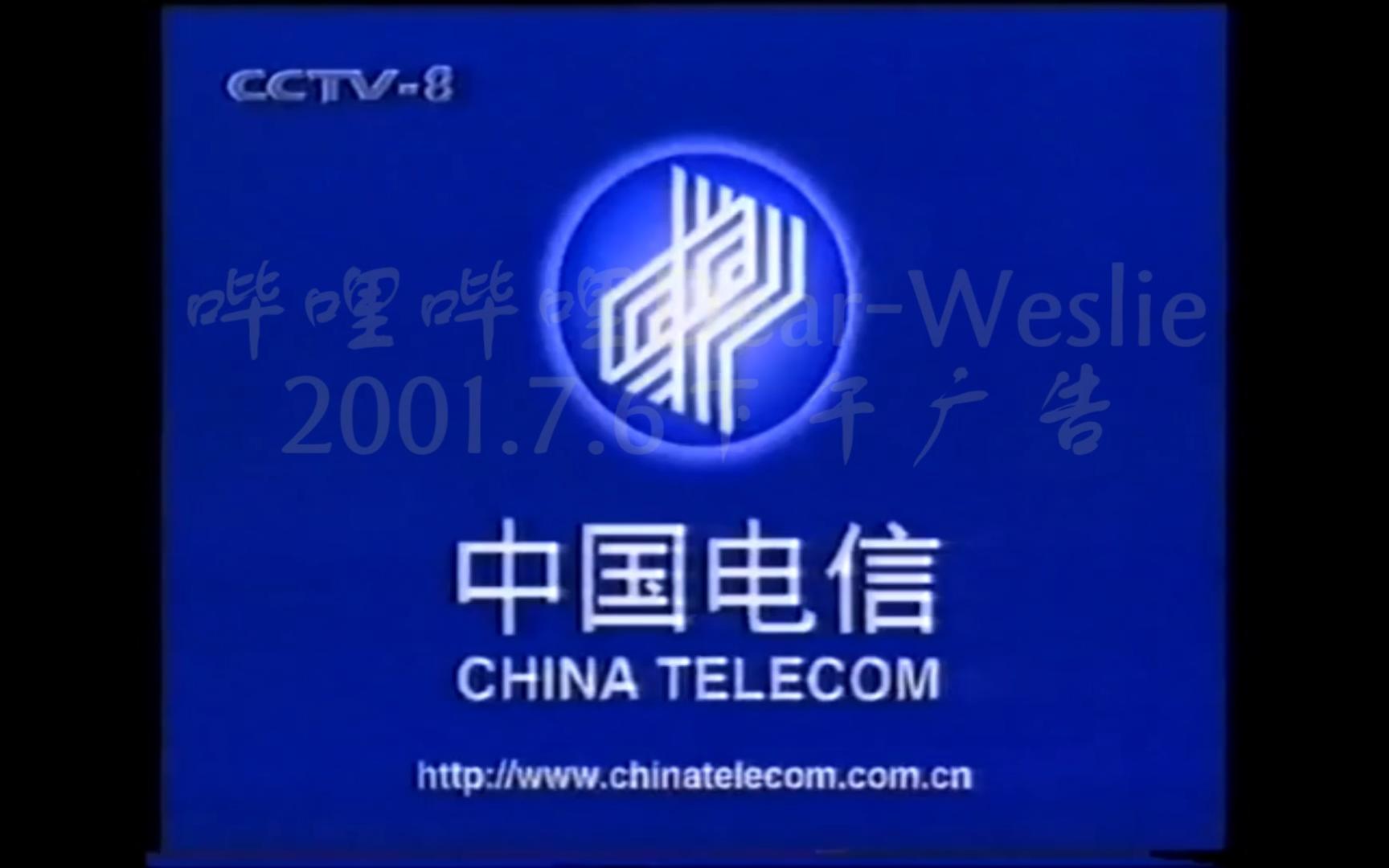 2001.7.6 cctv8下午广告+请您欣赏哔哩哔哩bilibili