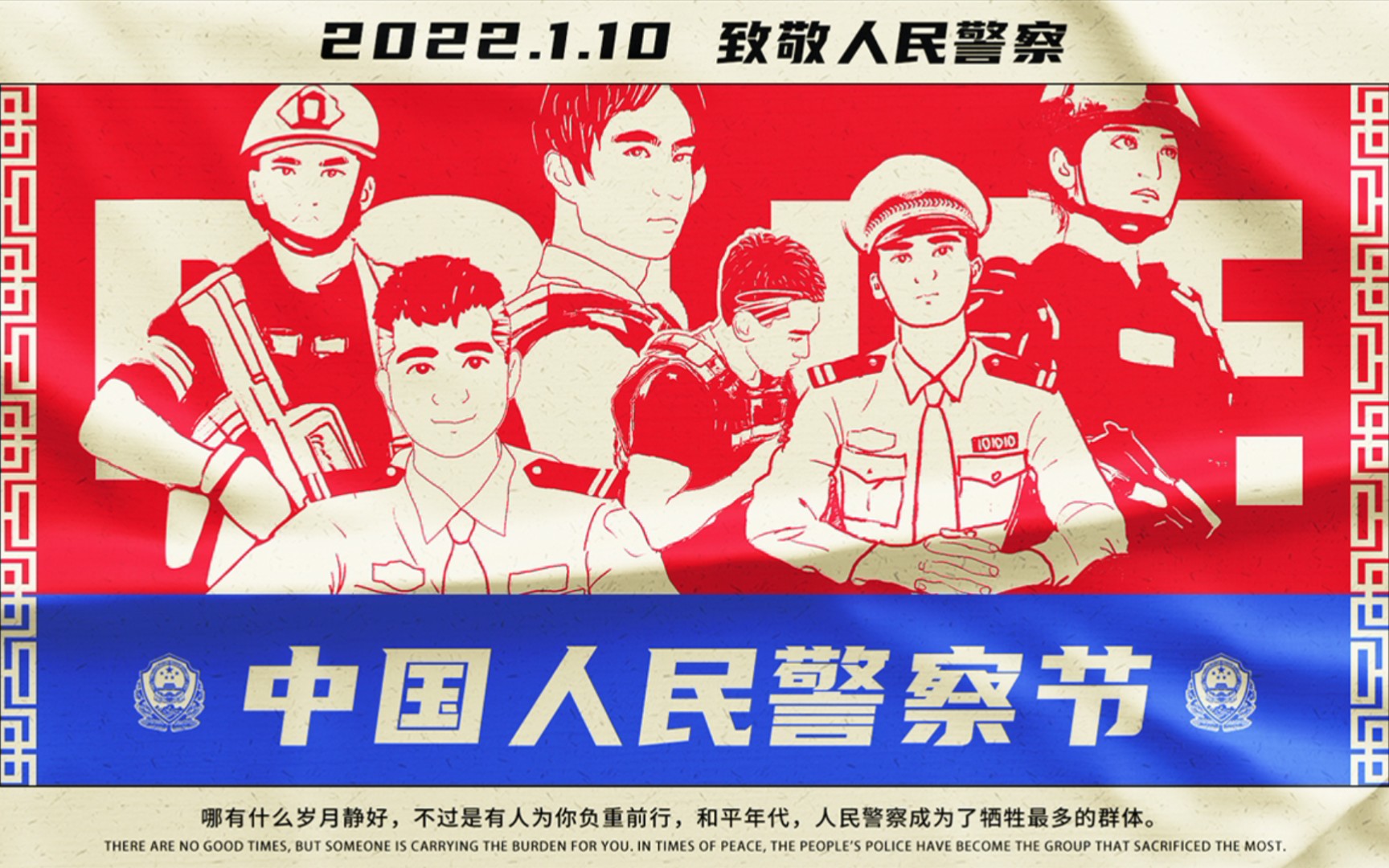 【PS】2022.1.10致敬人民警察,“中国人民警察节”海报讲解哔哩哔哩bilibili