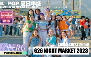 Download Video: 【KPOP串烧】626夜市路演 阳光沙滩 夏日KPOP！