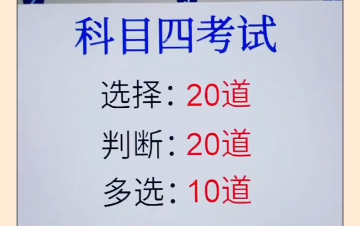 科目四考试,快速记忆法,记住重点都能拿满分哔哩哔哩bilibili