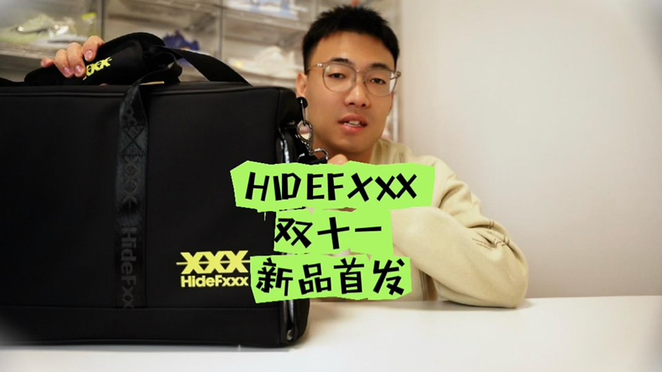 双十一HIDEFXXX新品首发!新球袜来了!哔哩哔哩bilibili