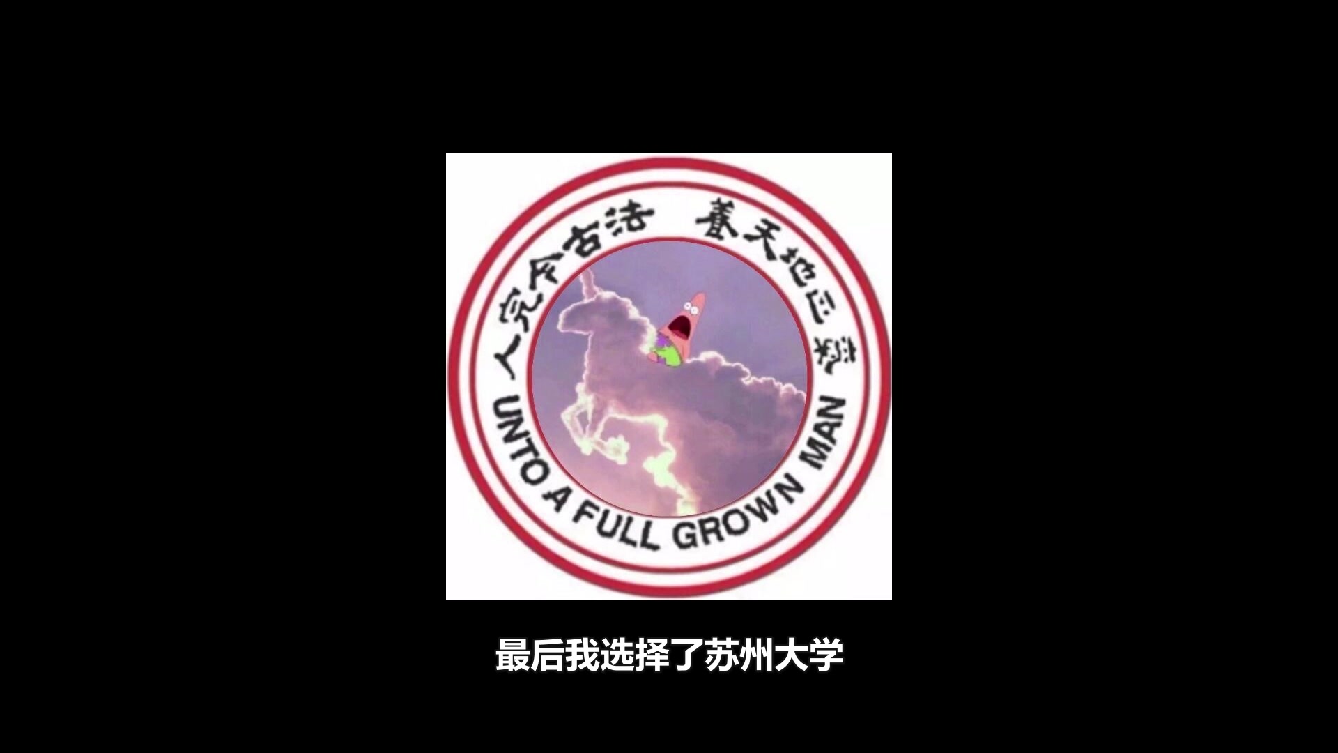 【小龙同学】欢迎报考苏州大学哔哩哔哩bilibili