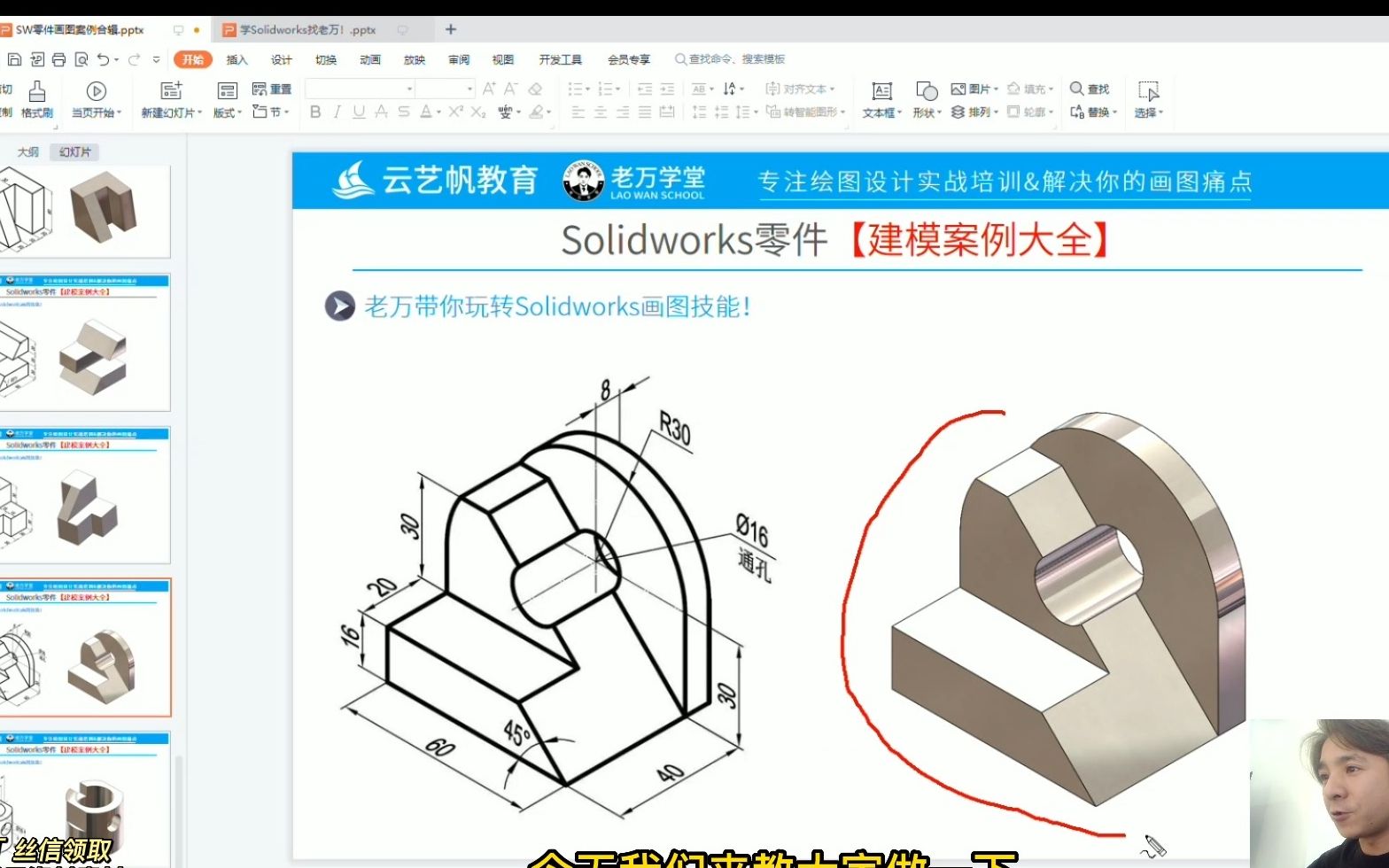 SolidWorks零件建模案例,第24例,该案例看起来复杂,实际很简单哔哩哔哩bilibili