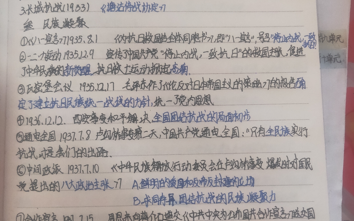 高中历史必修一第八单元笔记(抗日战争,人民解放战争)