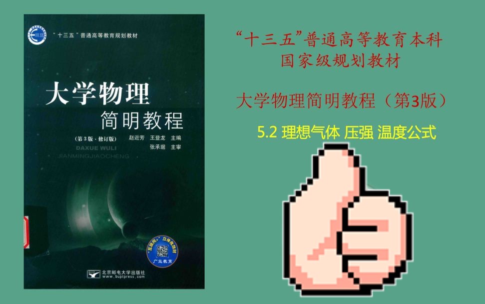 大学物理简明教程——理想气体 压强 温度公式哔哩哔哩bilibili