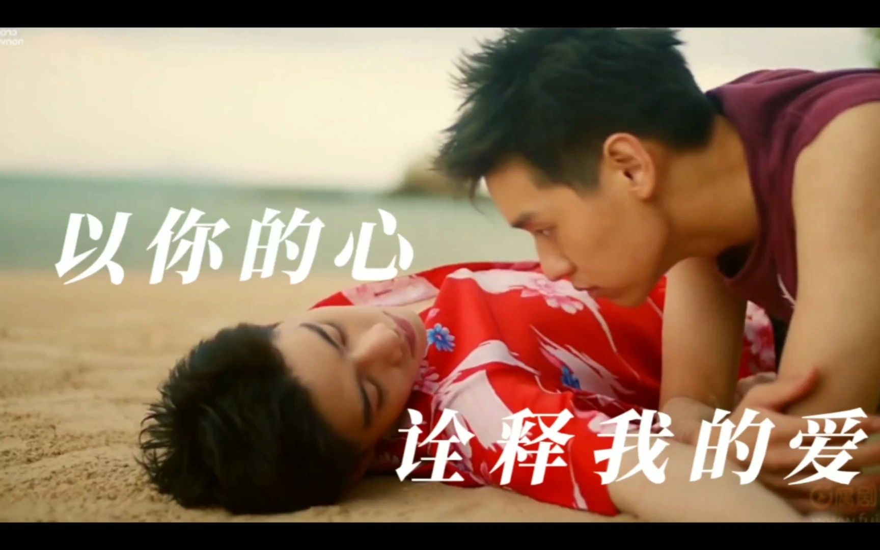 《以你的心诠释我的爱》谁也无法逃过欧儿和德!(音乐踩点)#bkpp