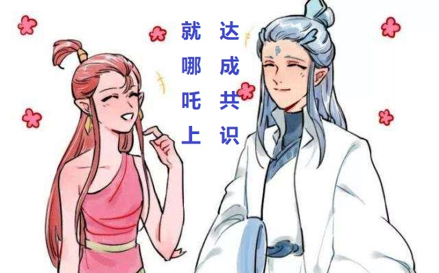 [图]【哪吒传奇X魔童降世】说一段神话，你肯定喜欢他