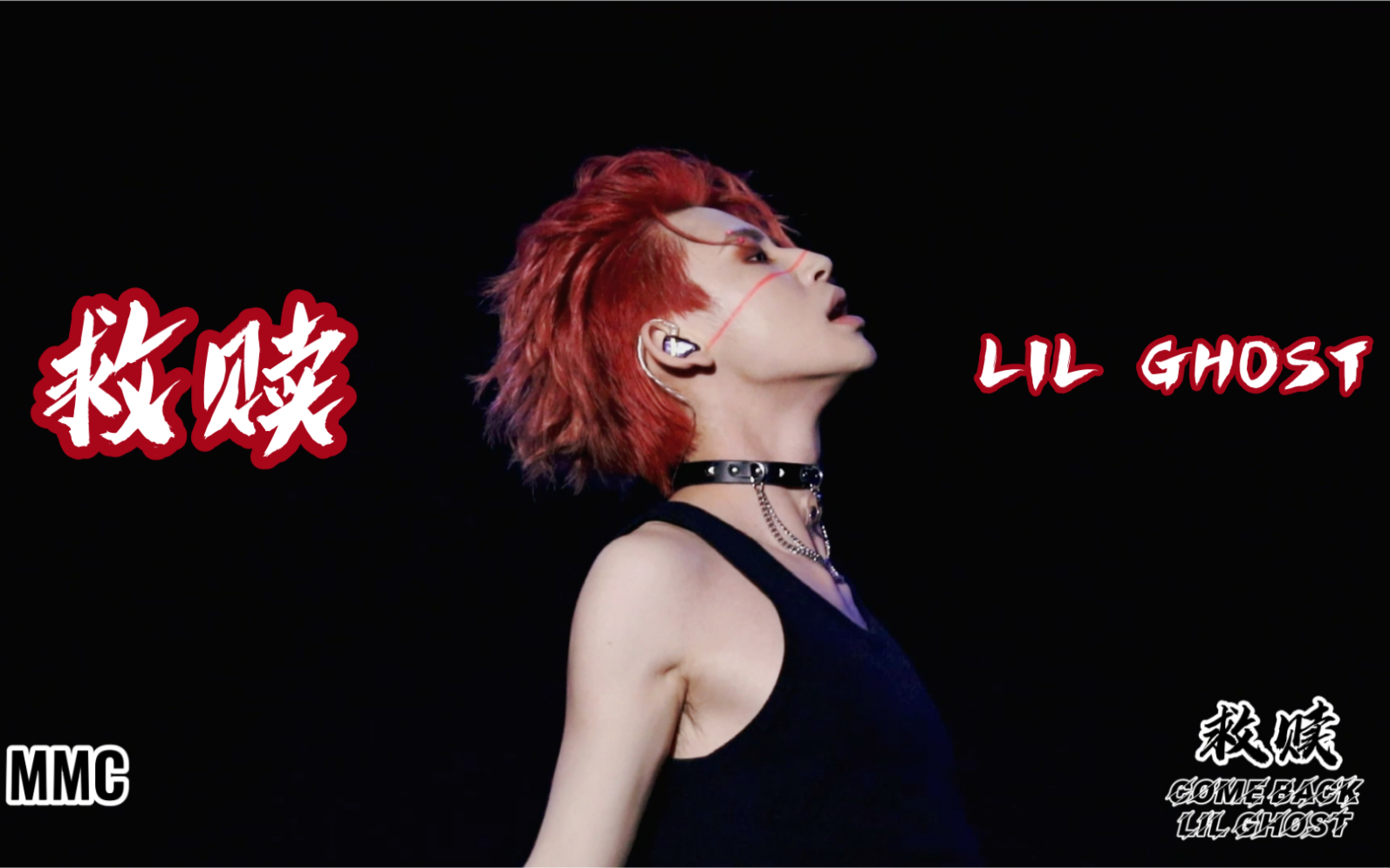 【小鬼王琳凯】5.4上海国潮 救赎(come back)直拍