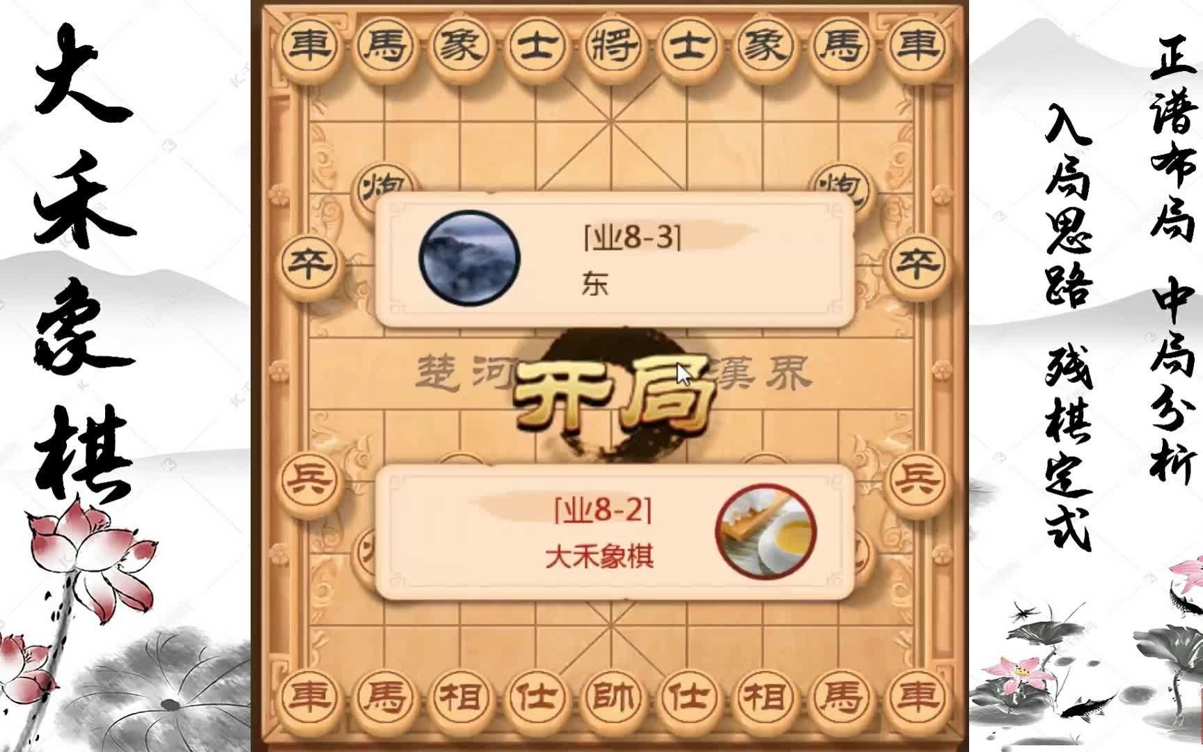 【中国象棋】象棋先后顺序要走对,遇见高手也别怕哔哩哔哩bilibili