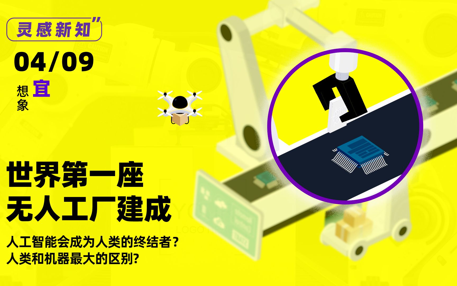 追溯世界第一座无人工厂建成人工智能会成为人类的终结者?哔哩哔哩bilibili