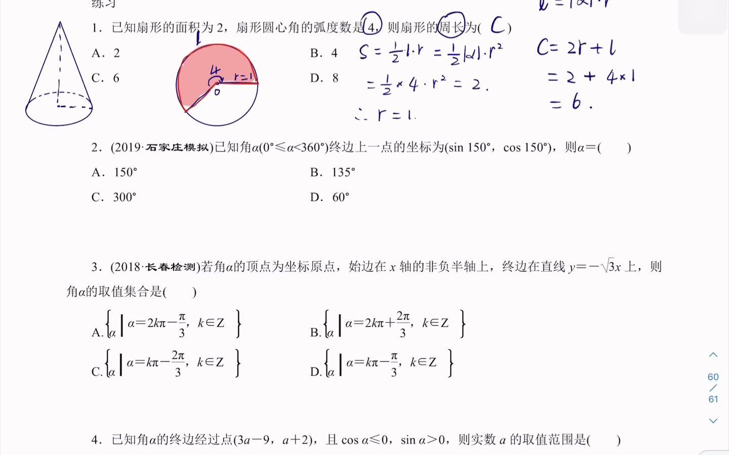 [图]第七节 任意角和弧度制及任意角的三角函数 练习1