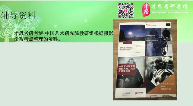 2020年中国艺术研究院电影学西方摄影理论方向考研黑吗哔哩哔哩bilibili