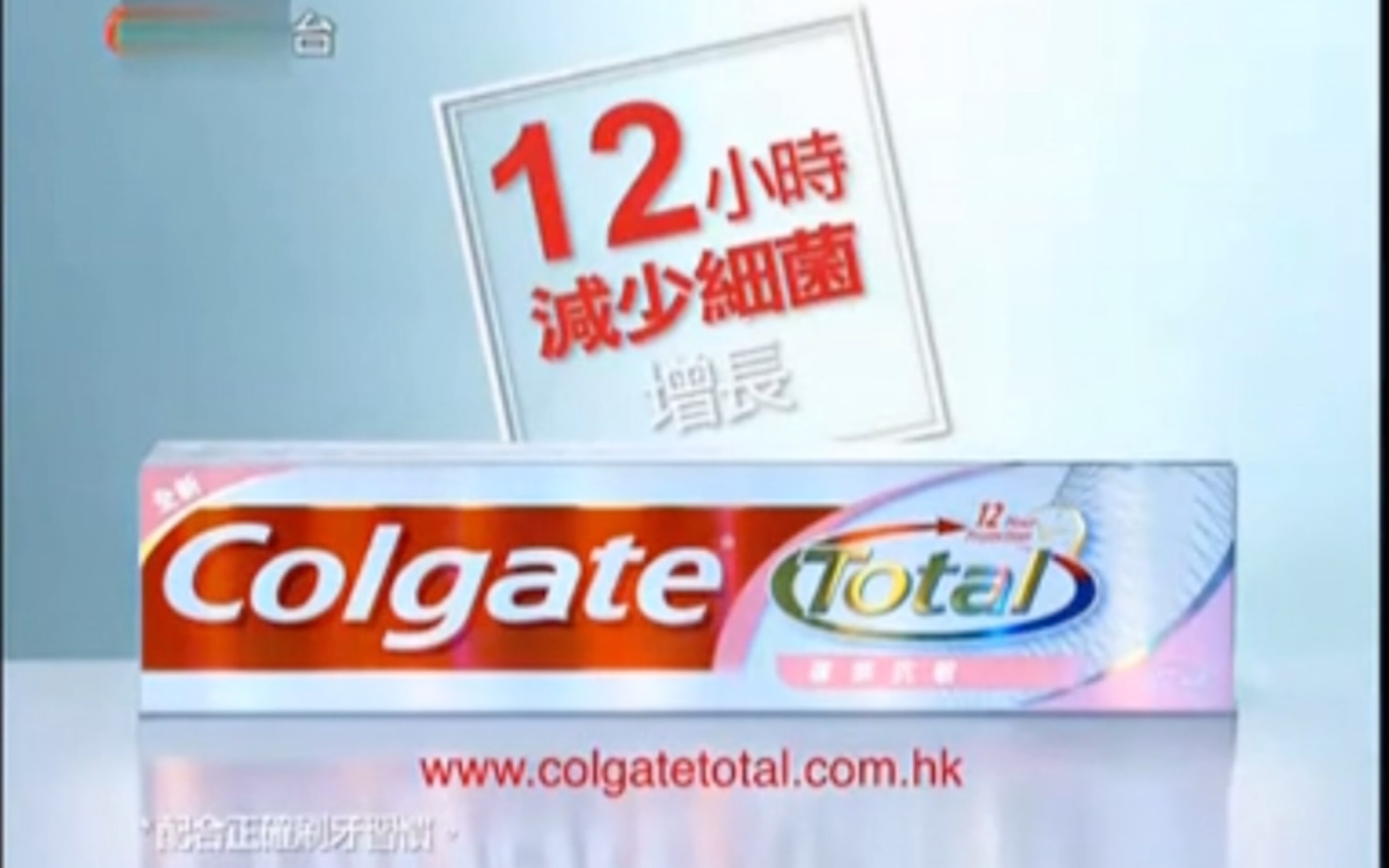 【口腔护理·中国香港广告】高露洁全效专业抗敏/抗敏专家 - 广告两则