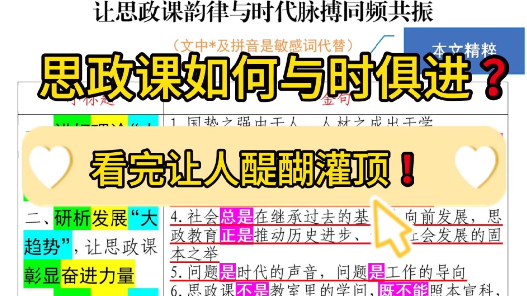 【逸笔文案】思政课如何与时俱进❓️1900字精彩文章,看完让你醍醐灌顶!企事业机关单位办公室笔杆子公文写作申论遴选写材料素材分享❗哔哩哔哩...