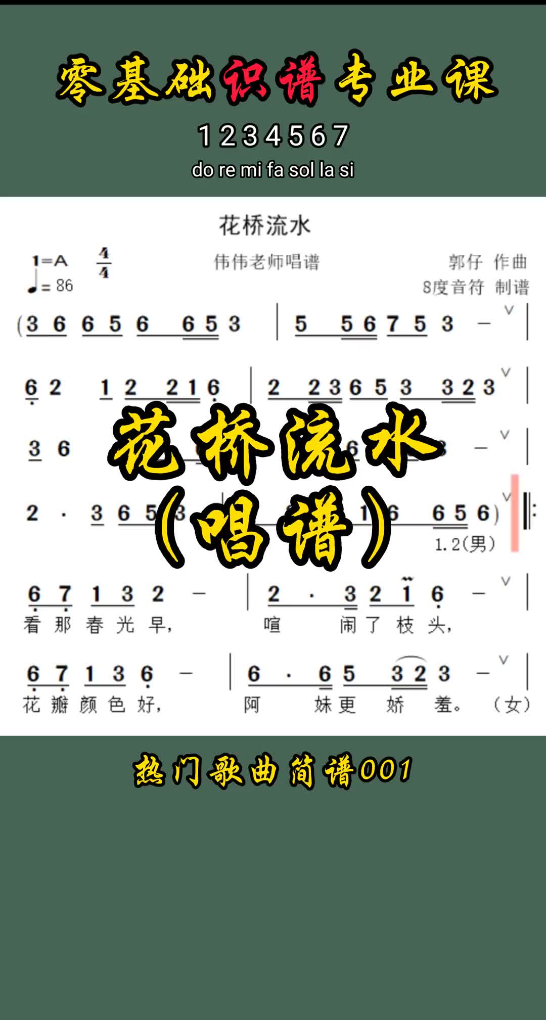 花桥流水花桥流水简谱简谱教学教唱简谱8度音符哔哩哔哩bilibili