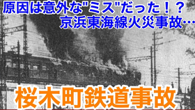 ゆっくり鉄道事故解説 35 上越新幹線脱線事故 哔哩哔哩 つロ干杯 Bilibili