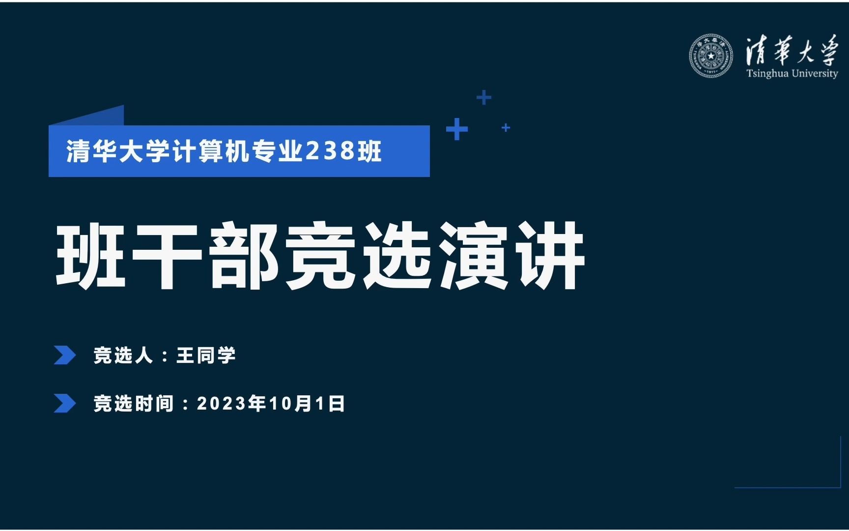 带校徽导航栏班干部班委学习委员竞选ppt模板可编辑,校徽可替换哔哩哔哩bilibili