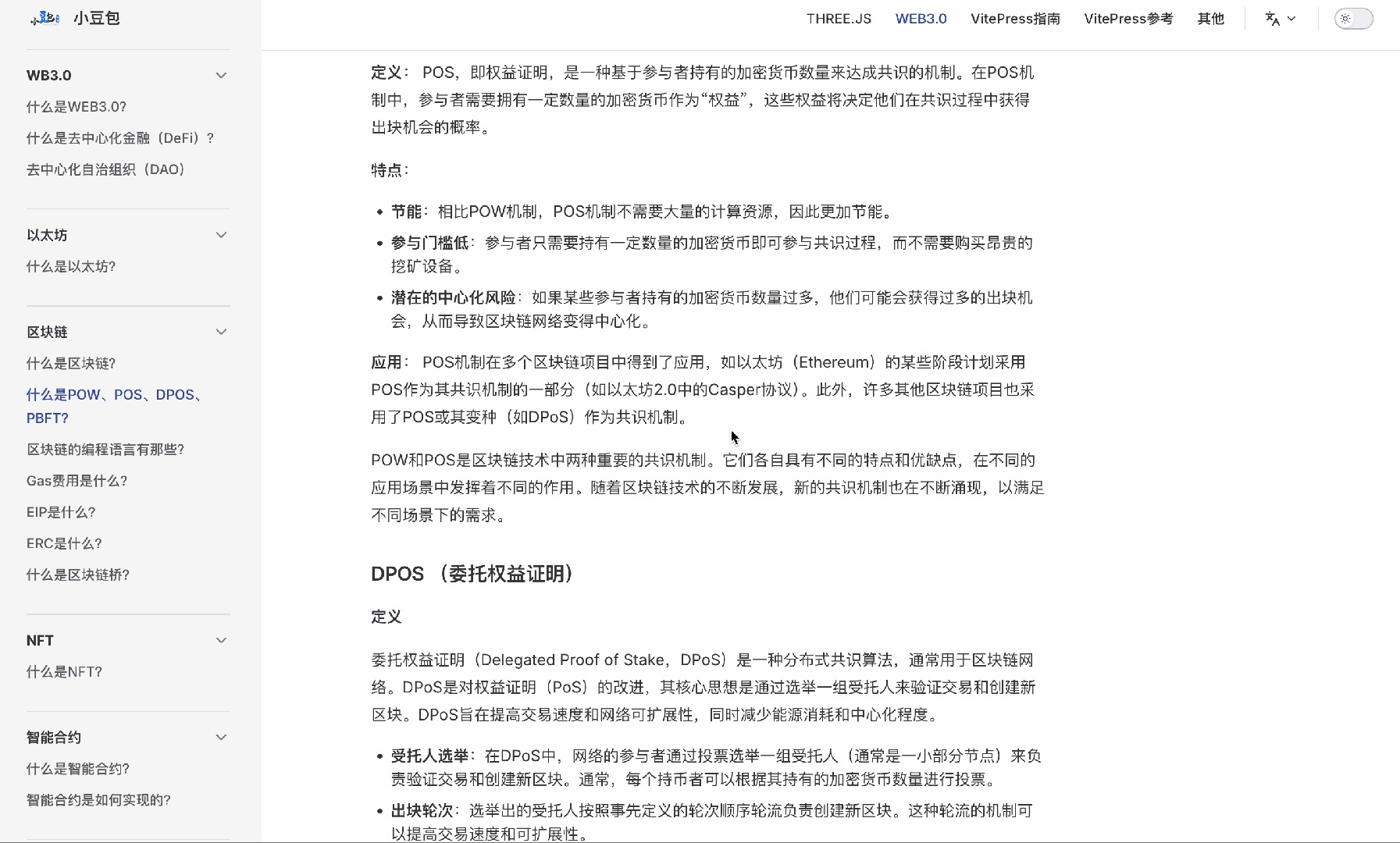 什么是pow,pos,dpos是什么?