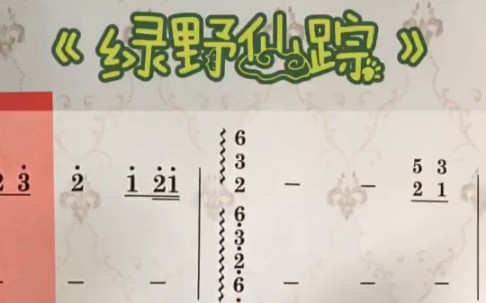 《绿野仙踪》古筝动态曲谱示范