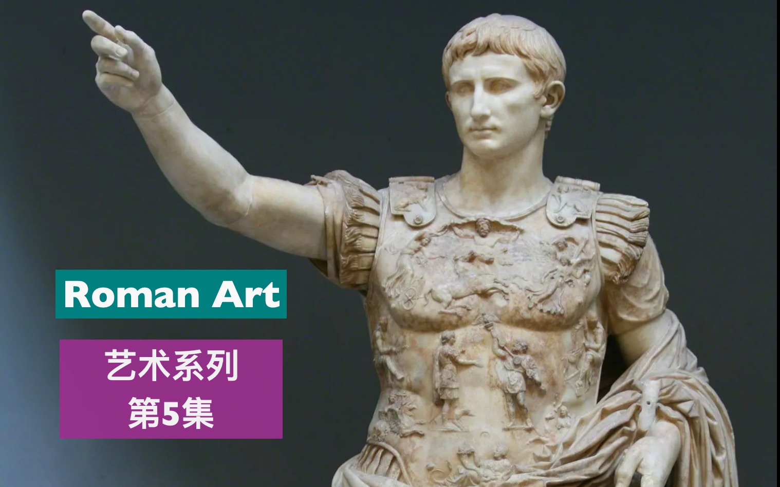 托福背景知识艺术史系列5 Roman Art History哔哩哔哩bilibili