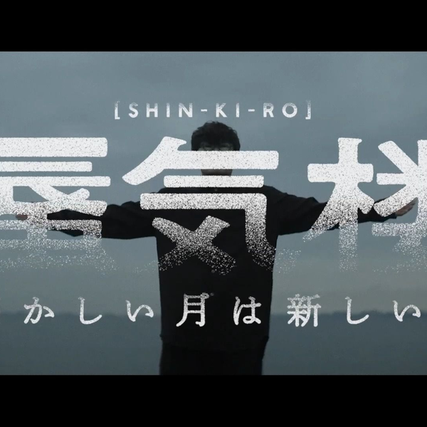 サカナクション ／ 懐かしい月は新しい月 