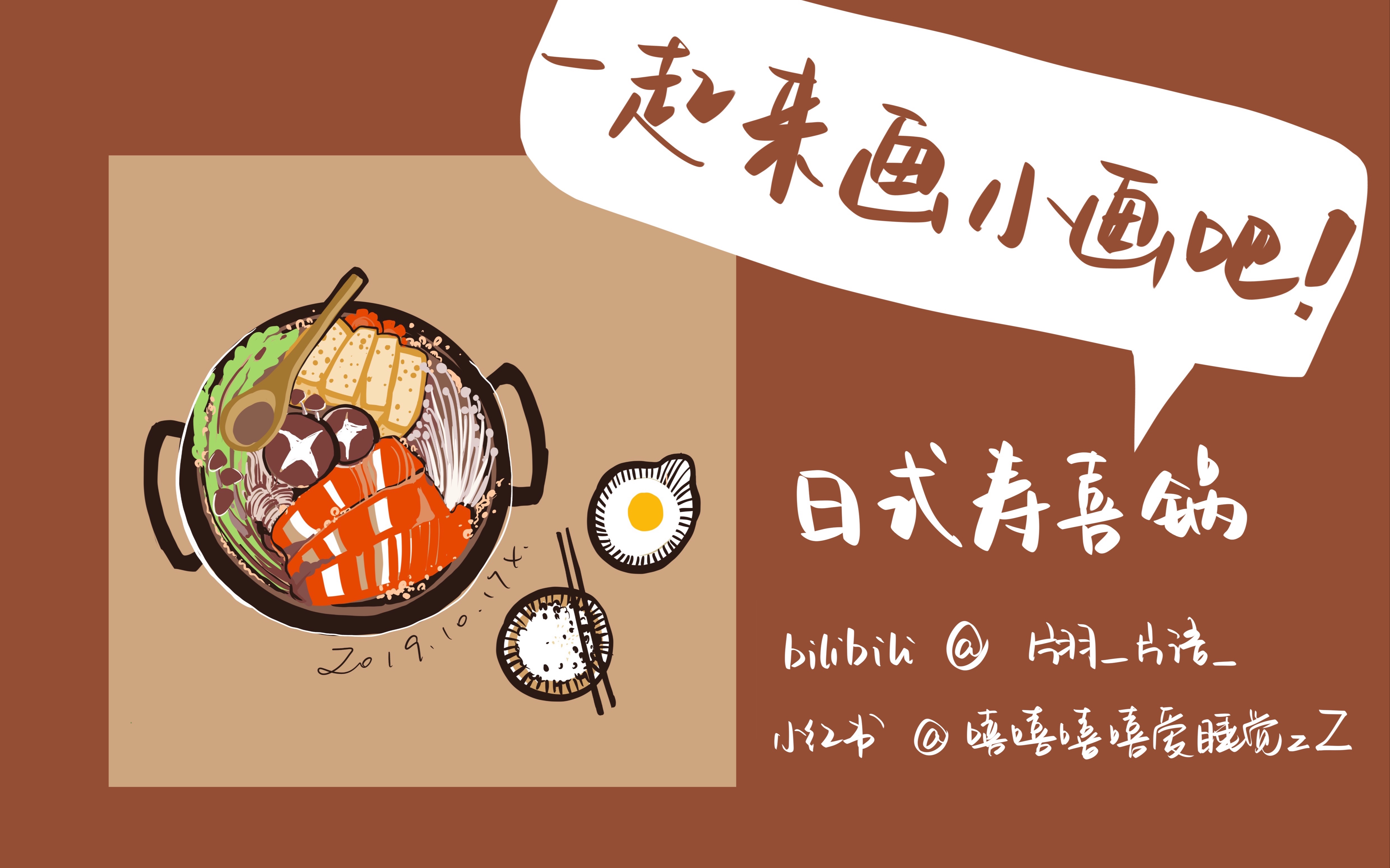 【一起来画小画吧 】日式寿喜锅-procreate插画步骤