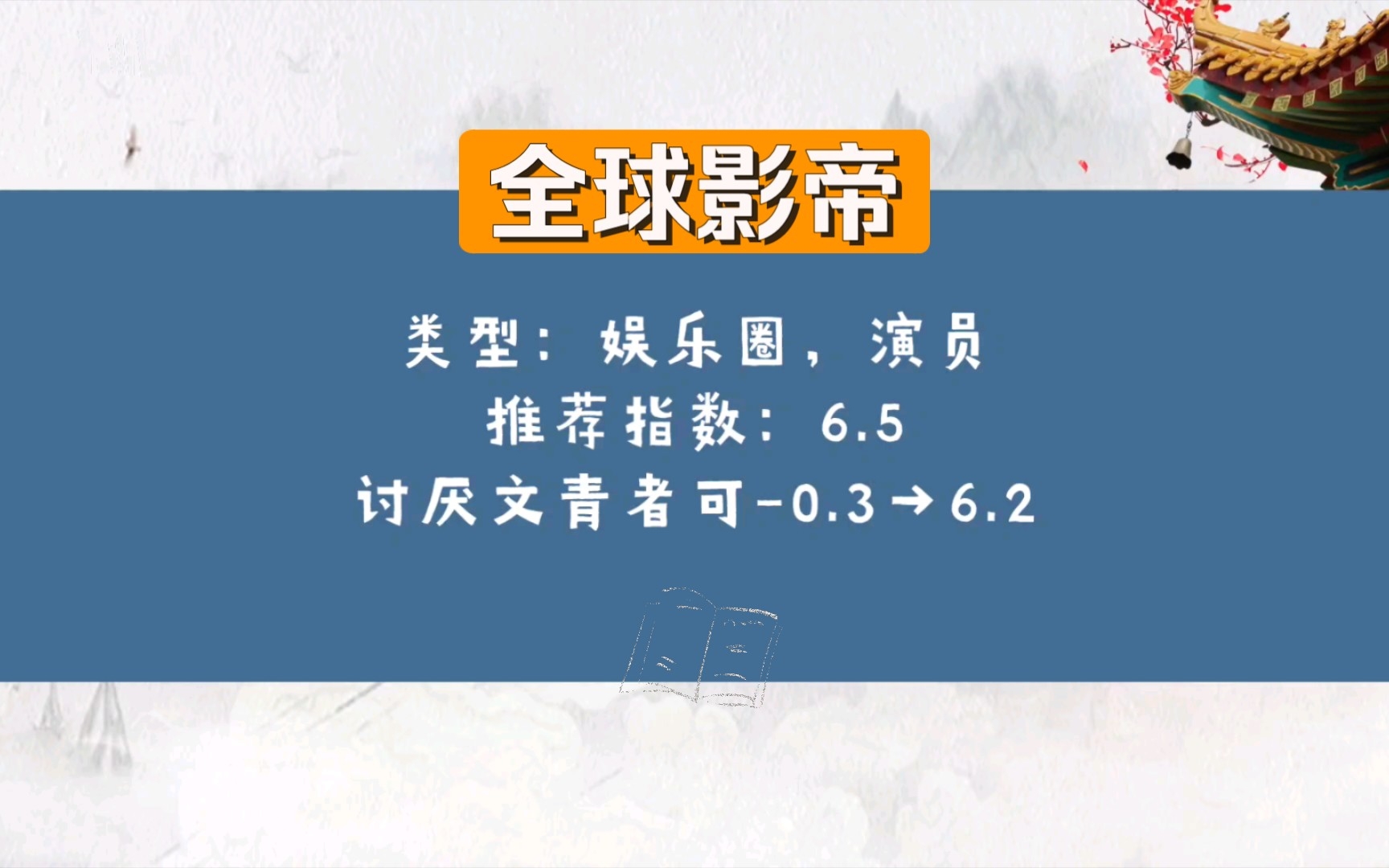 【小说推荐】《全球影帝》:为了成为影帝,他得了精神分裂哔哩哔哩bilibili