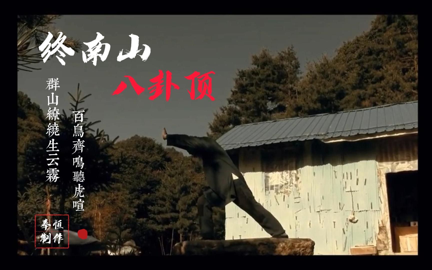八卦顶•《道爷爷张至顺真人》的隐修生活