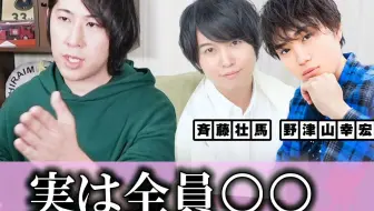 小野賢章がゆく旅友片段嘉宾 石川界人 斉藤壮馬 哔哩哔哩 Bilibili