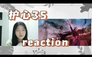 Download Video: 【护心reaction】35下 黑气扩散，回回开大，但是up会被忘恩负义的村民气死