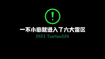 Download Video: 和infj相处的雷区