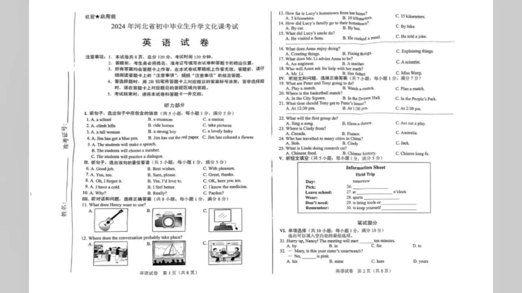 2024河北中考英语试题哔哩哔哩bilibili