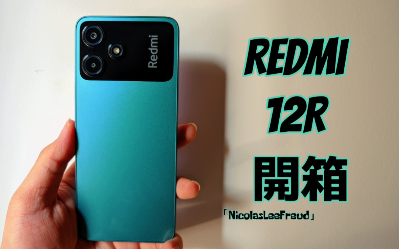 [图]最强低端机，Redmi 12R 烟青绿 开箱