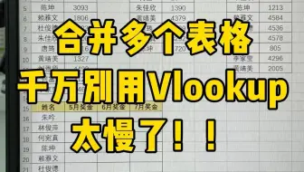 合并多个表格不要再用函数了
