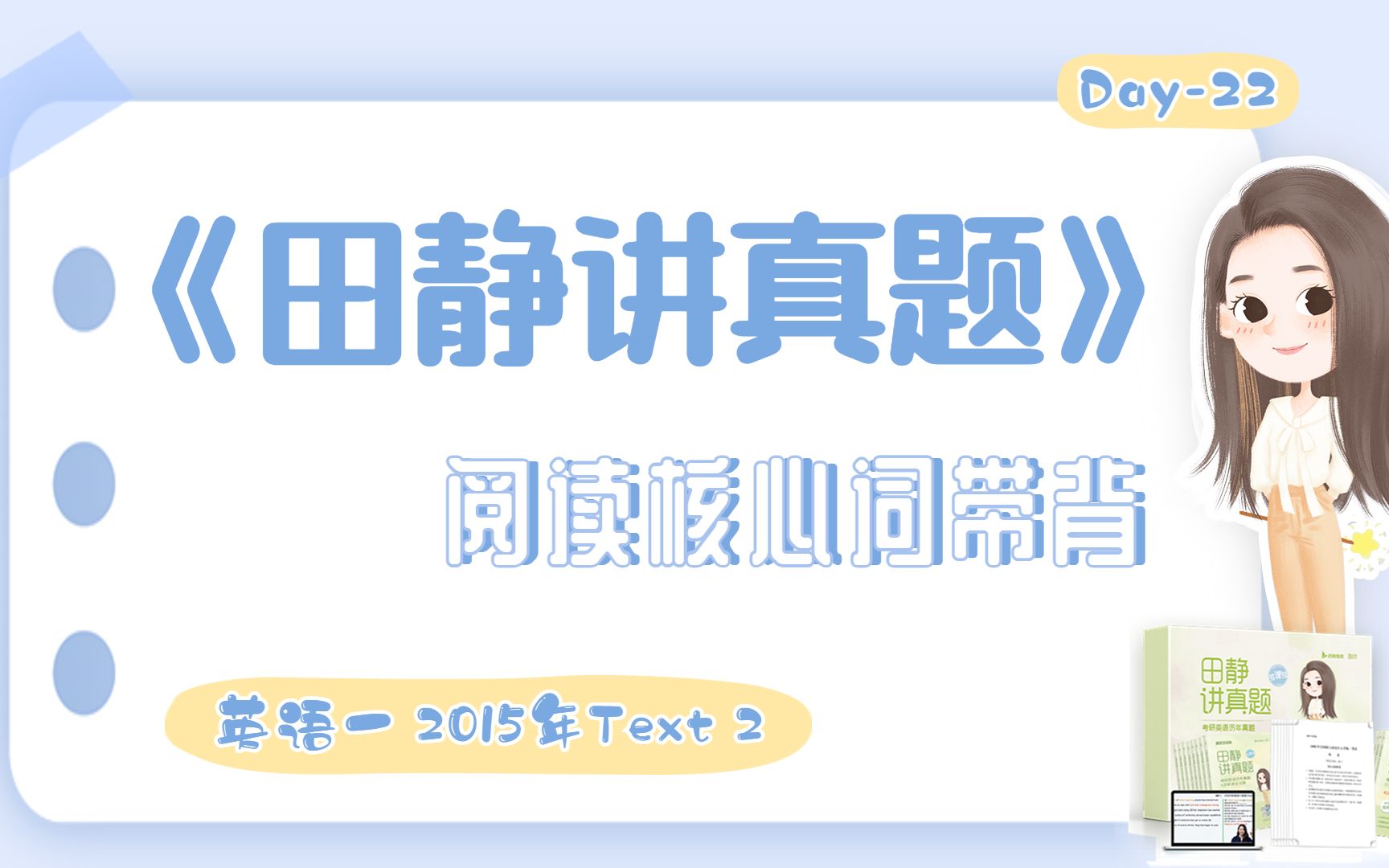 阅读核心词带背Day22 | 2015年英语一阅读text2哔哩哔哩bilibili