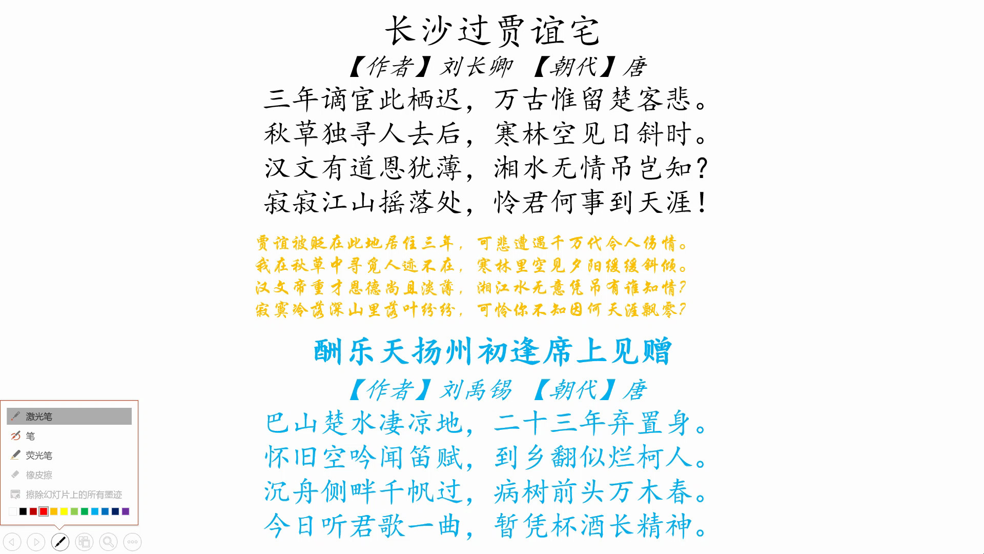 长沙过贾谊宅 刘长卿 人教版语文九上古诗背诵速记