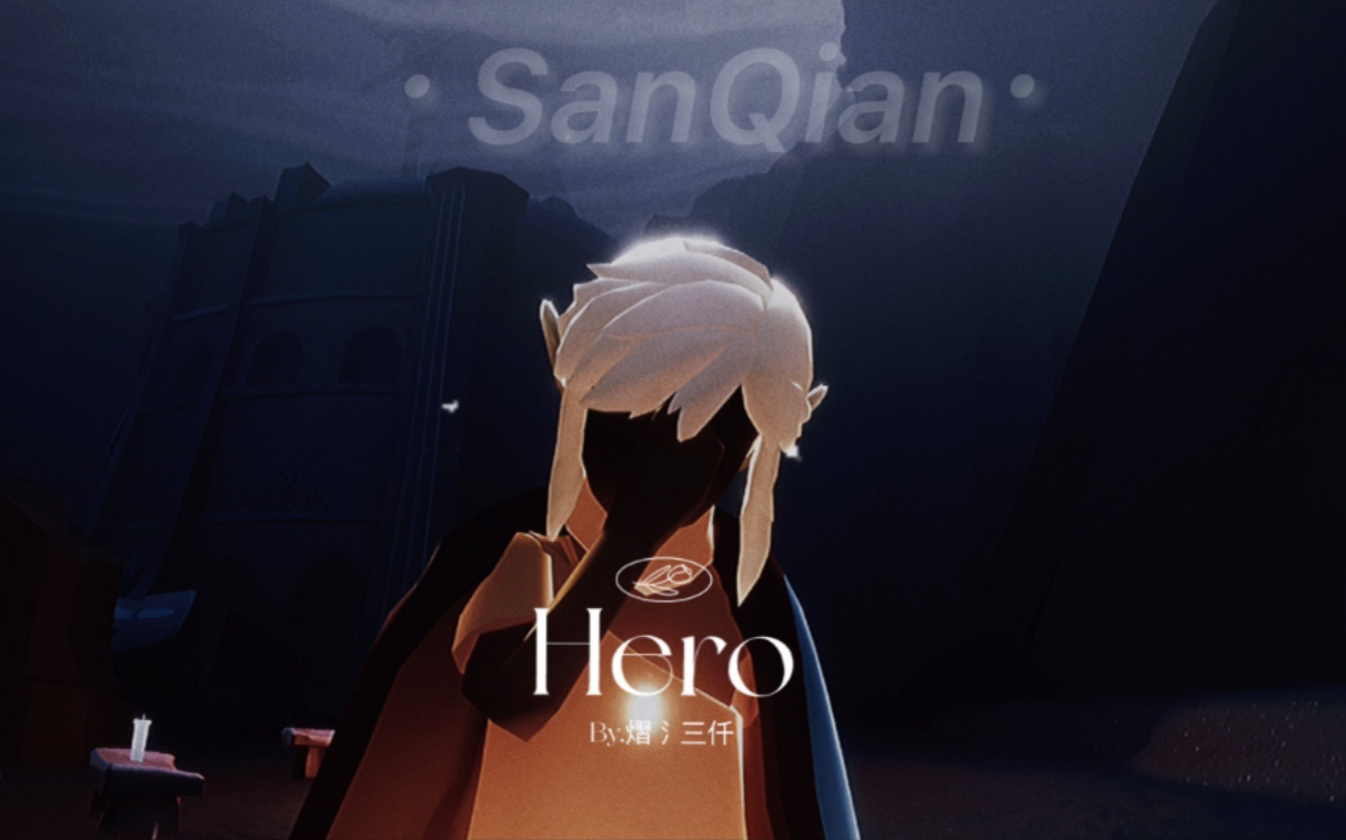 [图]「I can‘t be your Hero」塞尔达传说&光遇