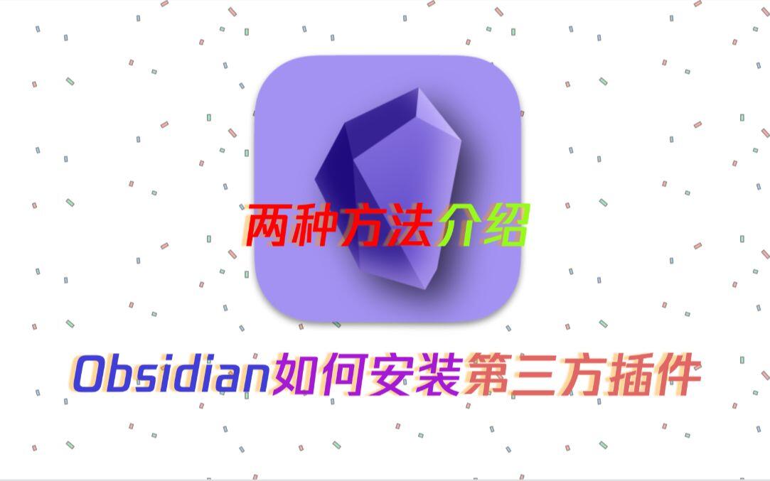  obsidian 