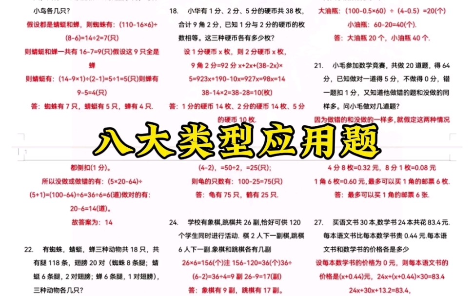 四下数学八大类型应用题,需要的家长可以打印出来给孩子练习#四年级数学 #小学应用题讲解 #四年级数学学习技巧哔哩哔哩bilibili