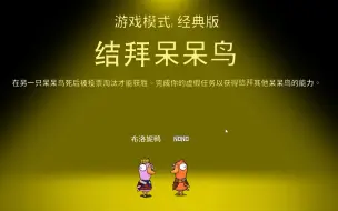 Download Video: 结 拜 呆 呆 鸟