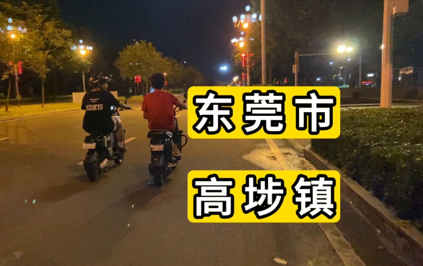 夜逛广东省东莞市高埗镇 找寻小镇秘密哔哩哔哩bilibili